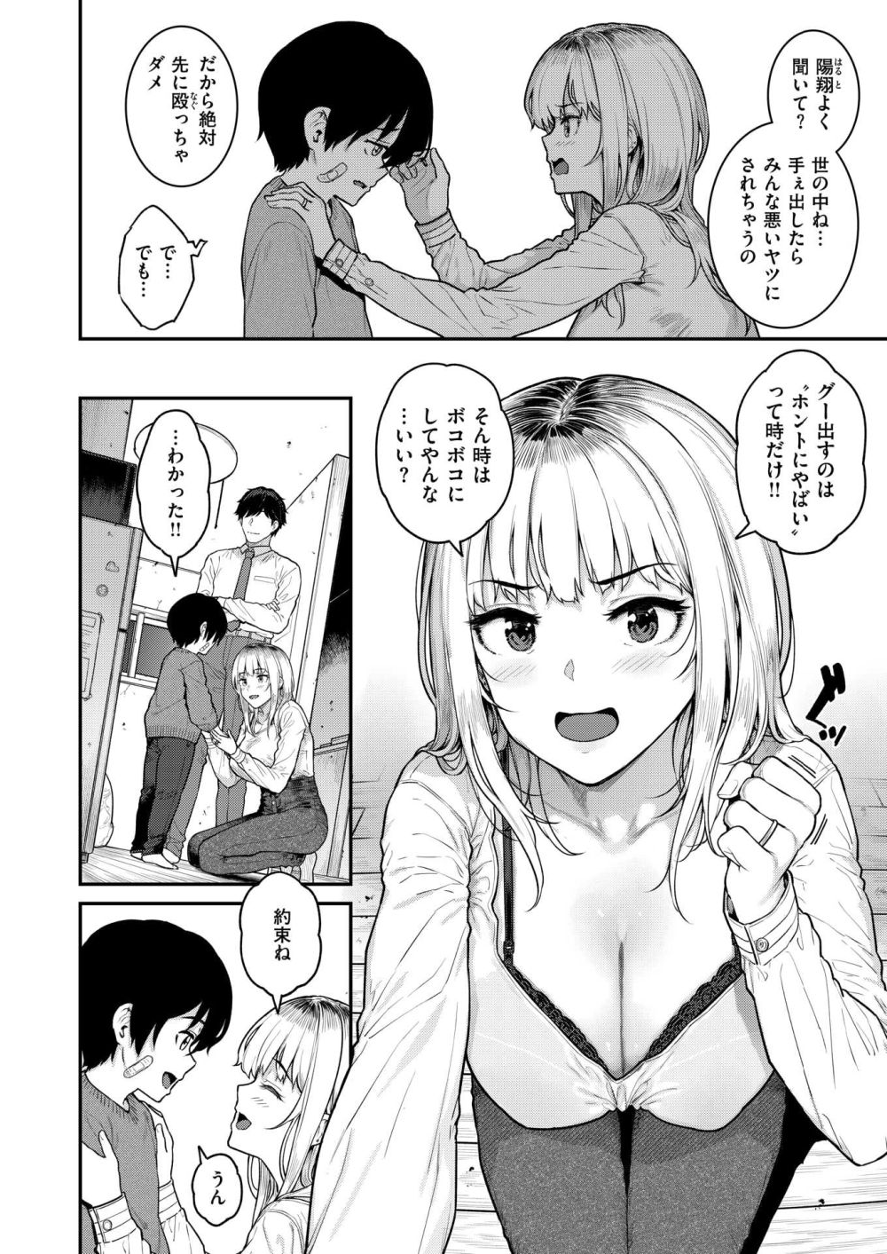 【エロ漫画】プリン髪シンママと真面目系若手教師のほろにが甘口蜜月カンケイ【[さじぺん] シングルマザーは甘えたい】