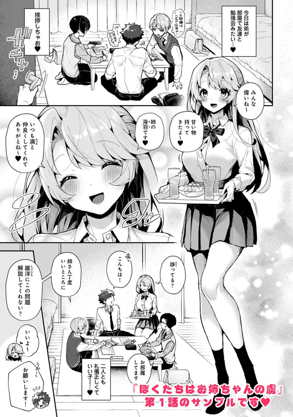 【エロ漫画】年下が大好物の小悪魔お姉ちゃんが弟の友達に目を付け逆ハーレム状態【[りふる] ぼくたちはお姉ちゃんの虜】