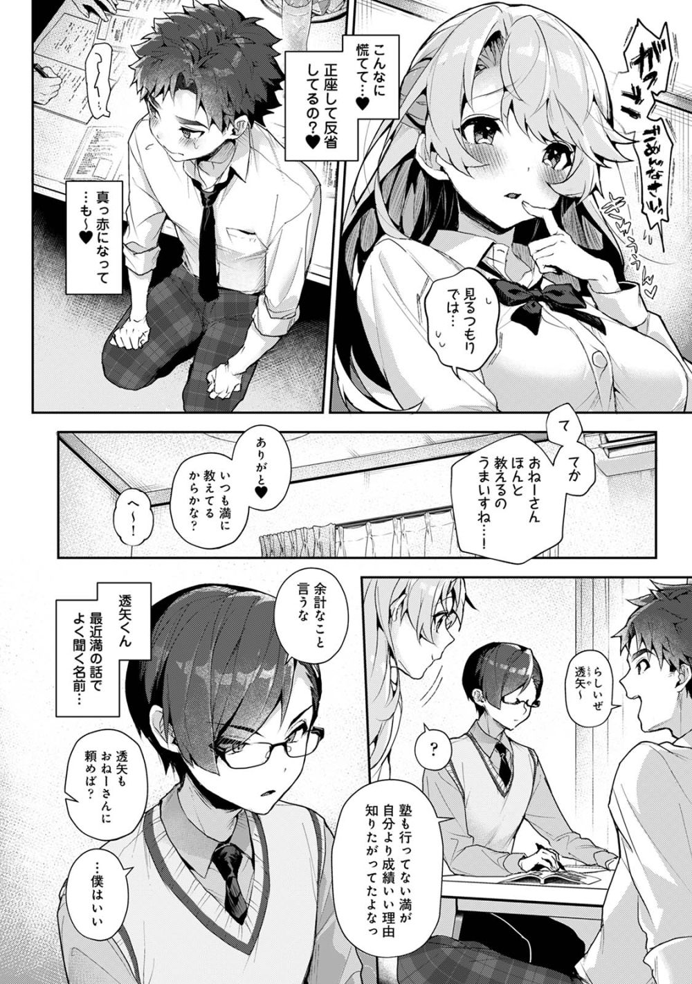 【エロ漫画】年下が大好物の小悪魔お姉ちゃんが弟の友達に目を付け逆ハーレム状態【[りふる] ぼくたちはお姉ちゃんの虜】