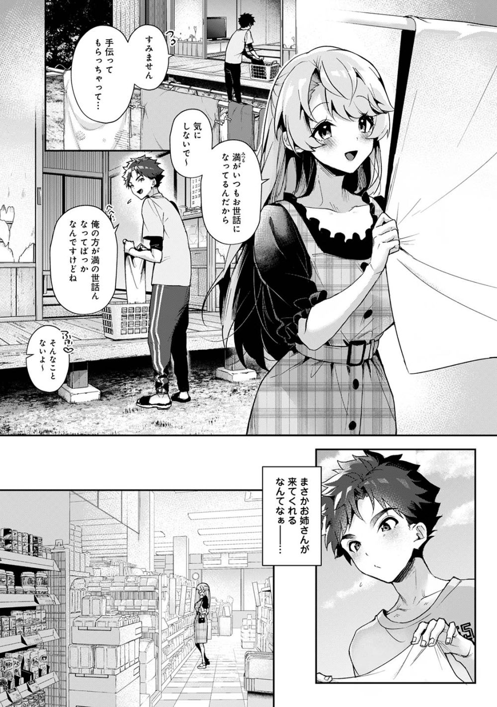 【エロ漫画】年下が大好物の小悪魔お姉ちゃんが弟の友達に目を付け逆ハーレム状態【[りふる] ぼくたちはお姉ちゃんの虜】