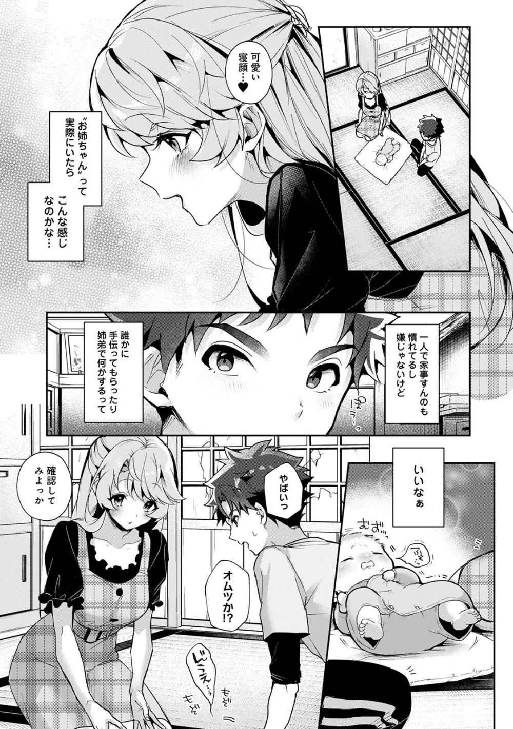 【エロ漫画】年下が大好物の小悪魔お姉ちゃんが弟の友達に目を付け逆ハーレム状態【[りふる] ぼくたちはお姉ちゃんの虜】