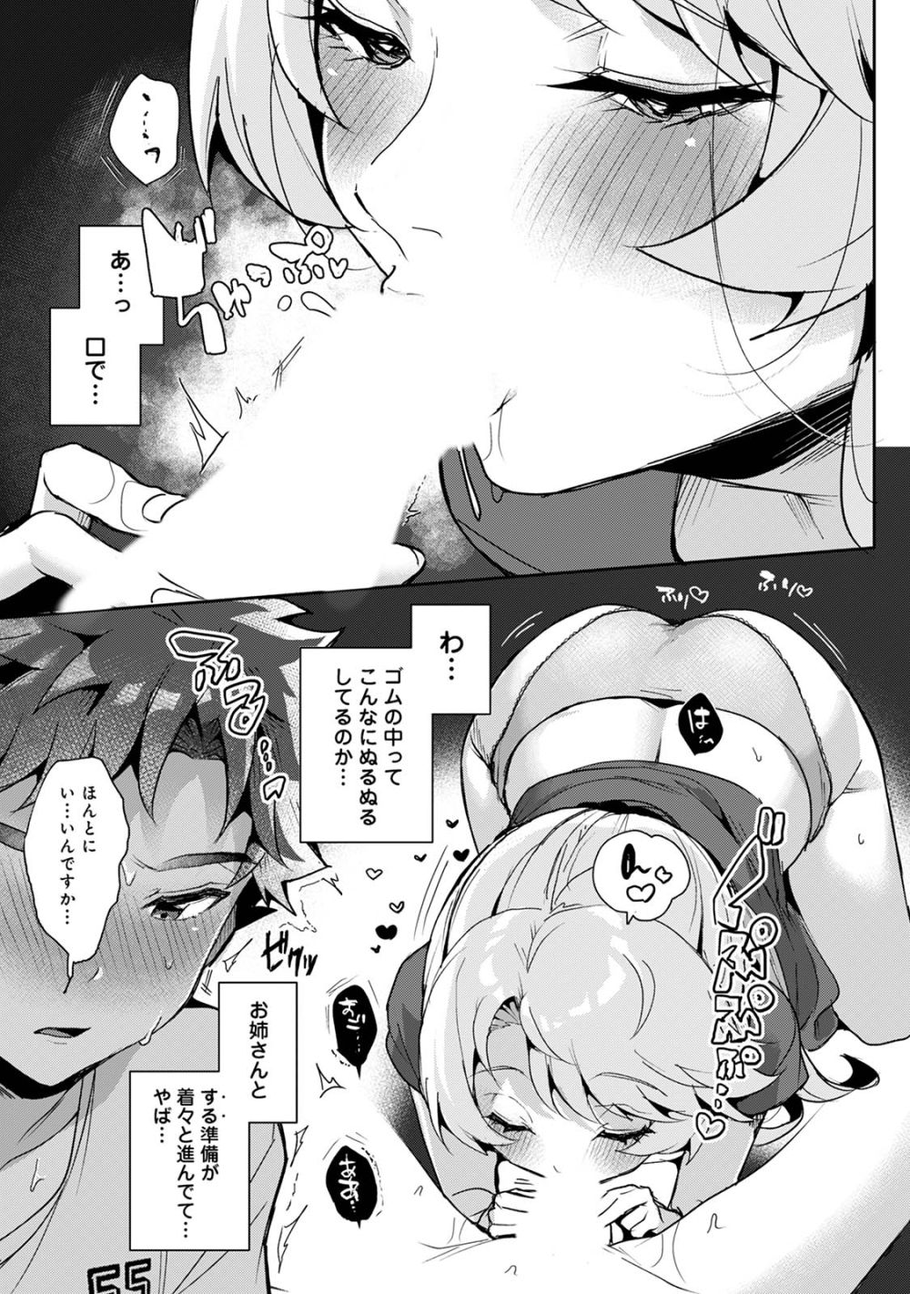 【エロ漫画】年下が大好物の小悪魔お姉ちゃんが弟の友達に目を付け逆ハーレム状態【[りふる] ぼくたちはお姉ちゃんの虜】