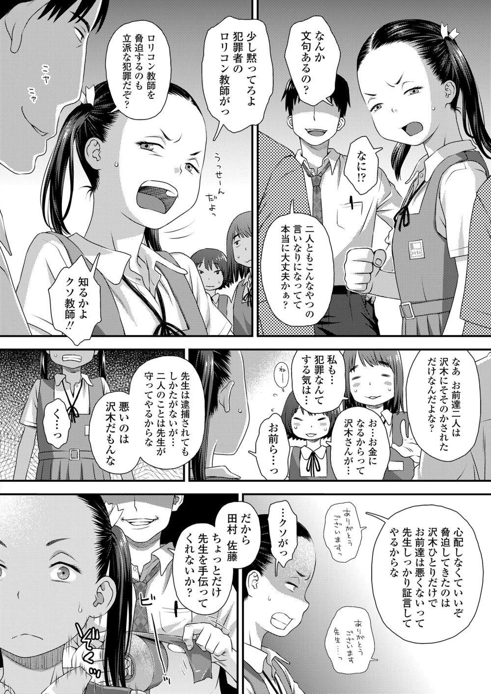 【エロ漫画】圧倒的優位だったメスガキさん仲間の裏切りによりワカラセ電マの刑に処される【[くどうひさし] 誤算の代償】