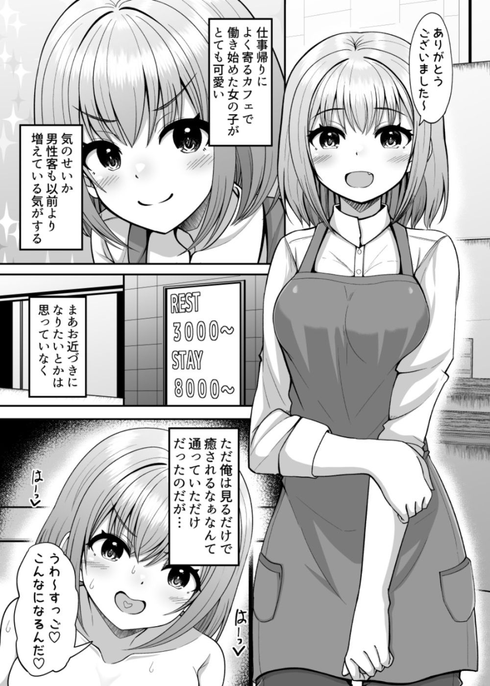 【エロ同人】通っている喫茶店の看板娘と制服えっちやジャージえっちで本気交尾【[大人のまさ] 性欲強めのゆるあまデカパイJKとイチャイチャ甘エッチ】