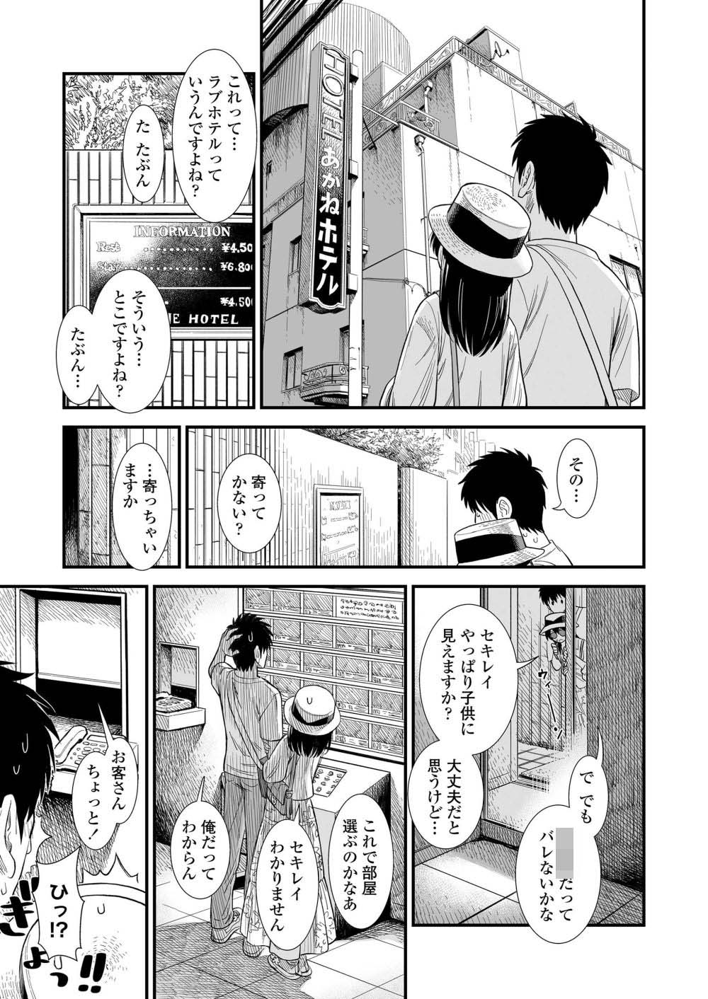 【エロ漫画】妹の友達と一線を越えてしまい本能のままにハメまくる【[砂漠] セキレイちゃんと僕 第6話「ふたりの世界」】