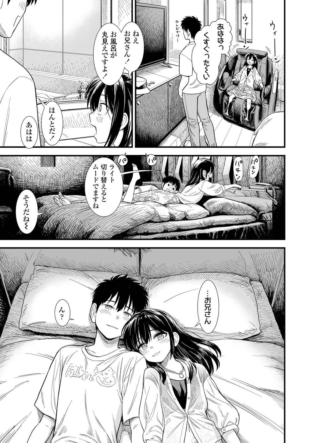 【エロ漫画】妹の友達と一線を越えてしまい本能のままにハメまくる【[砂漠] セキレイちゃんと僕 第6話「ふたりの世界」】