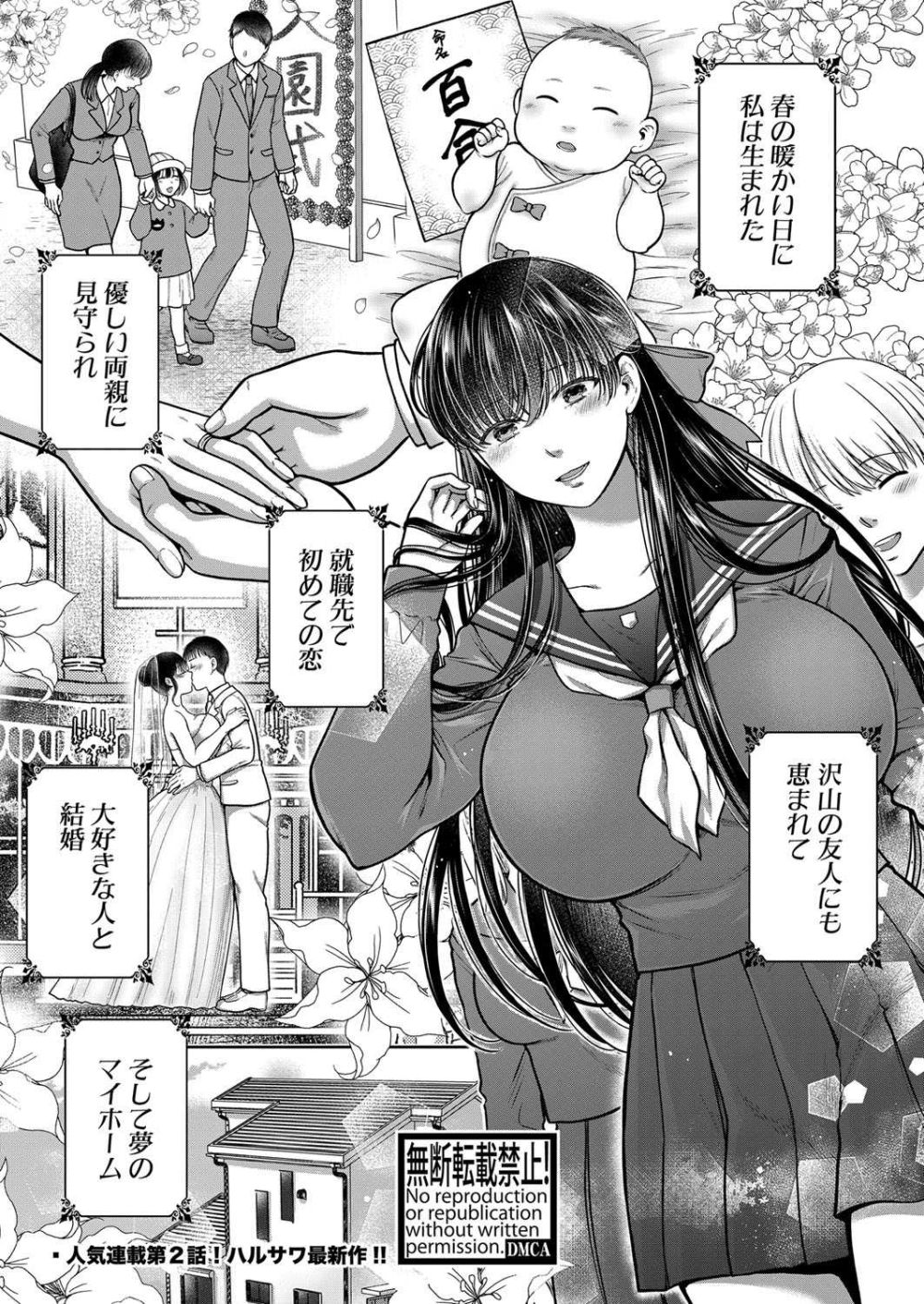 【エロ漫画】突如押しかけて来た夫の父親に真昼間から寝取られる【[ハルサワ] あなたのためなら 第2話】