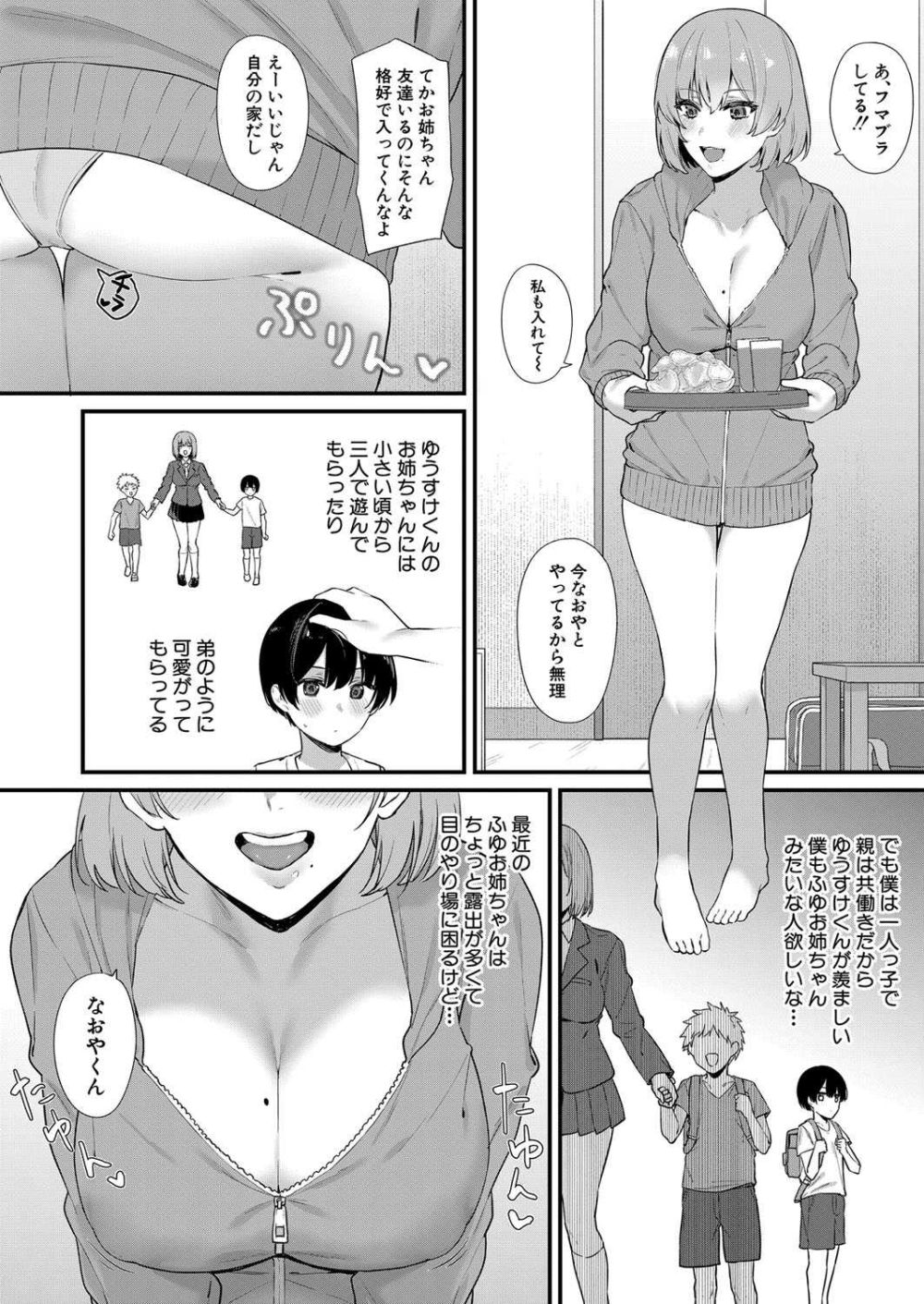 【エロ漫画】昔から面倒を見てくれた友達のお姉ちゃんと一線を越えておねショタえっち【[Agape] 友達のおっきなお姉ちゃん！】