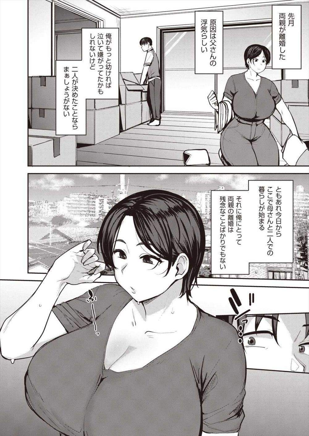 【エロ漫画】親子でセックスする背徳感にむしろ興奮してしまう母子【[七尾ゆきじ] 母子愛】