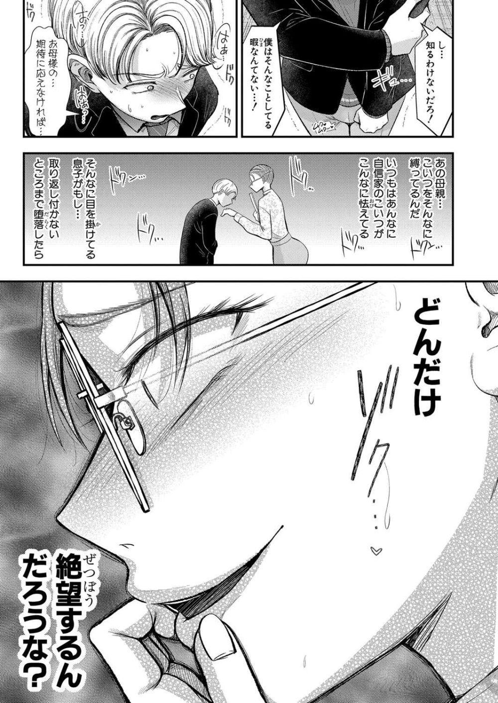 【エロ漫画】モンペが愛する息子ちゃんを堕落させ絶望に追い込む女教師【[アオヤマ電池] 転落への囁き】