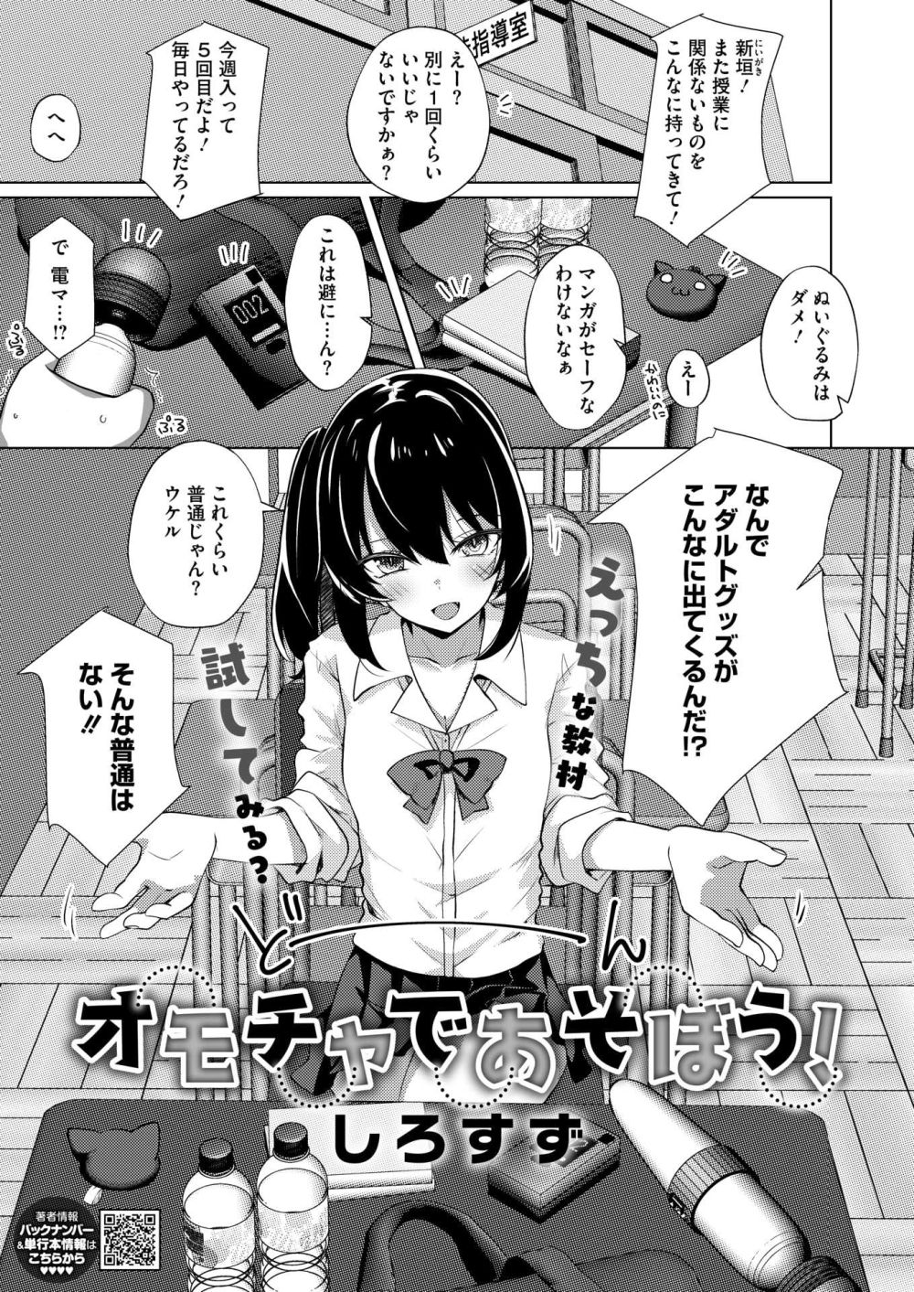 【エロ漫画】生意気なクソガキをわからせようと思って挑むもメタメタに負けてしまう【[しろすず] オモチャであそぼう！】