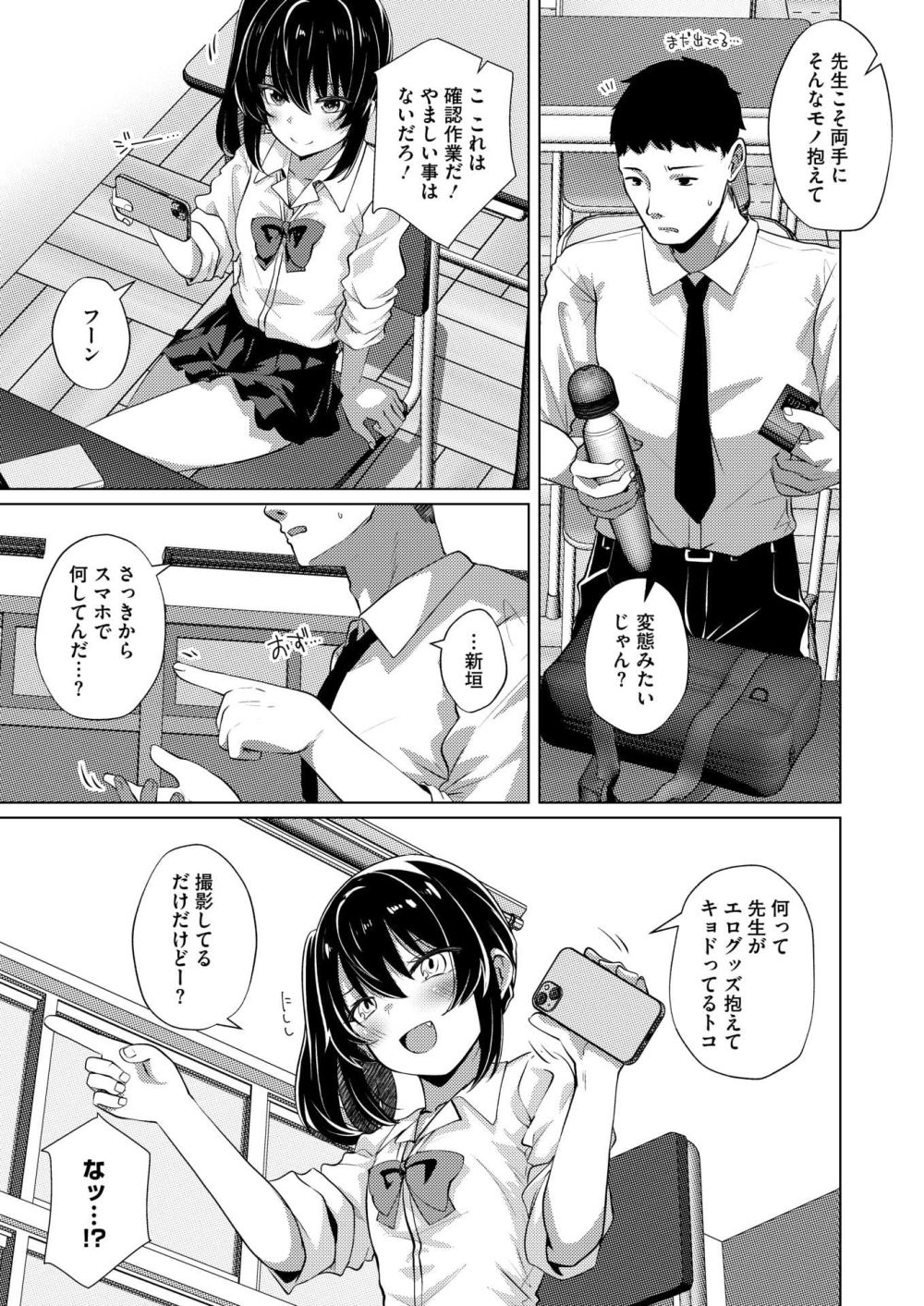 【エロ漫画】生意気なクソガキをわからせようと思って挑むもメタメタに負けてしまう【[しろすず] オモチャであそぼう！】