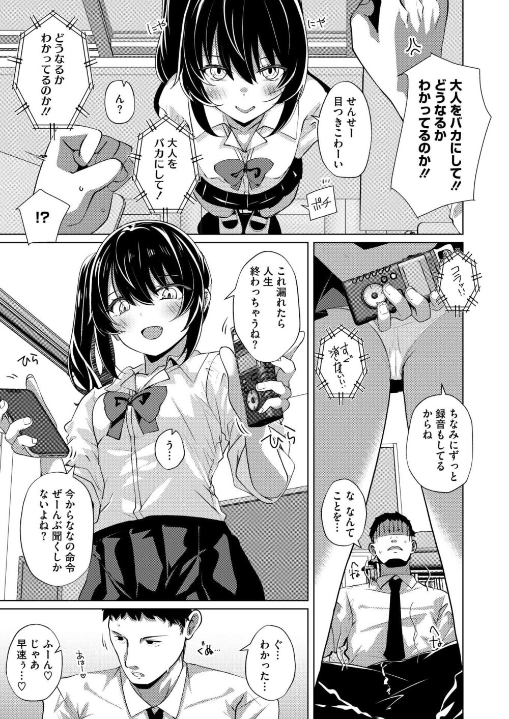 【エロ漫画】生意気なクソガキをわからせようと思って挑むもメタメタに負けてしまう【[しろすず] オモチャであそぼう！】