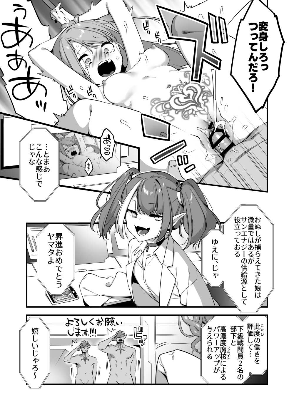 【エロ同人】改造されて悪の手先になったので生きる為に魔法少女からエナジーを奪う【[うーらる] 悪の手先になったので。～魔法少女を凌●します～2】