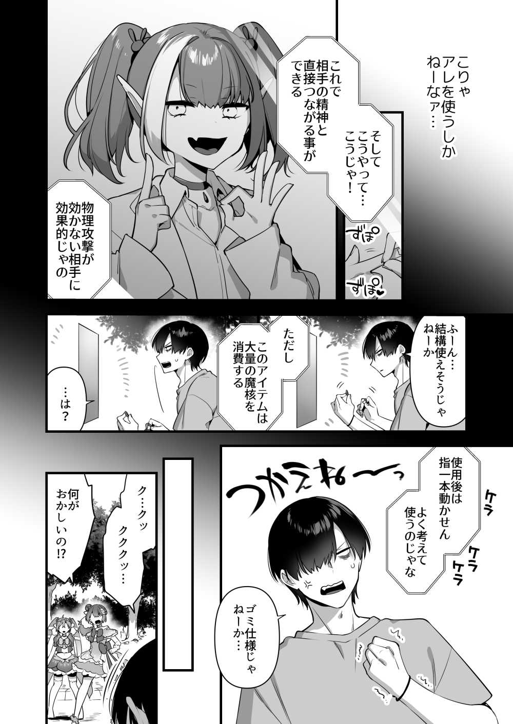 【エロ同人】改造されて悪の手先になったので生きる為に魔法少女からエナジーを奪う【[うーらる] 悪の手先になったので。～魔法少女を凌●します～2】