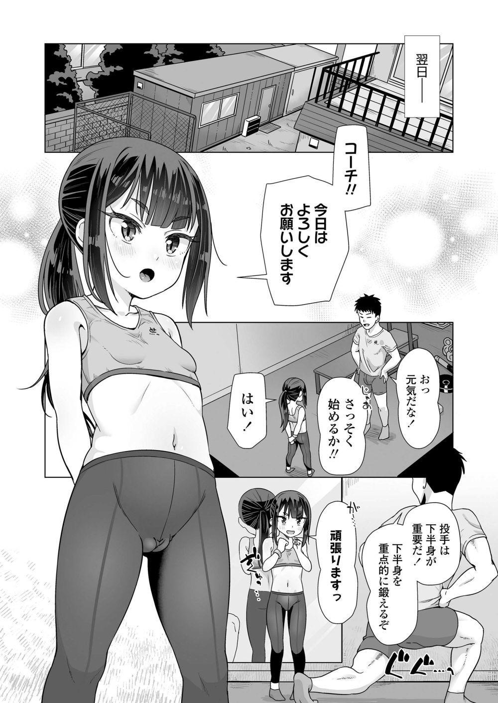 【エロ漫画】試合に負けた悔しさをバネにピッチング指導を受ける女子さん【[まめぞう] ヒダリのA】