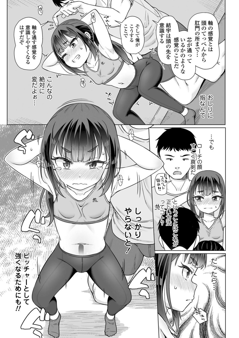 【エロ漫画】試合に負けた悔しさをバネにピッチング指導を受ける女子さん【[まめぞう] ヒダリのA】