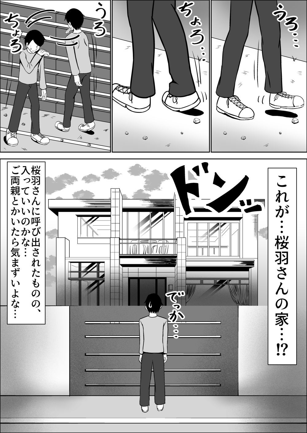 【エロ同人】清楚な幼馴染JKを彼氏から寝取って生中出しする【[中田氏] 清楚な幼馴染の桜羽美咲さんを彼氏から寝取って生中出しする話2】