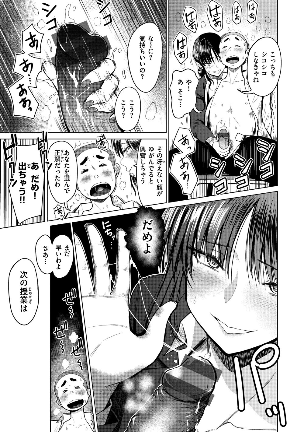 【エロ漫画】ごっくんも、膣内射精も――すべては良いエロ漫画を描くために！！【[西沢みずき] おっぱい】