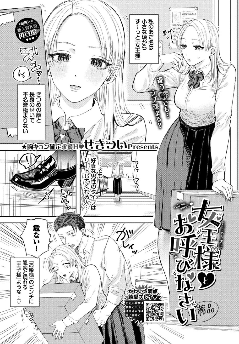 【エロ漫画】頼れる彼氏に女王様セックスを要望され下僕プレイでイカせまくる【[せきつい] 女王様とお呼びなさい】