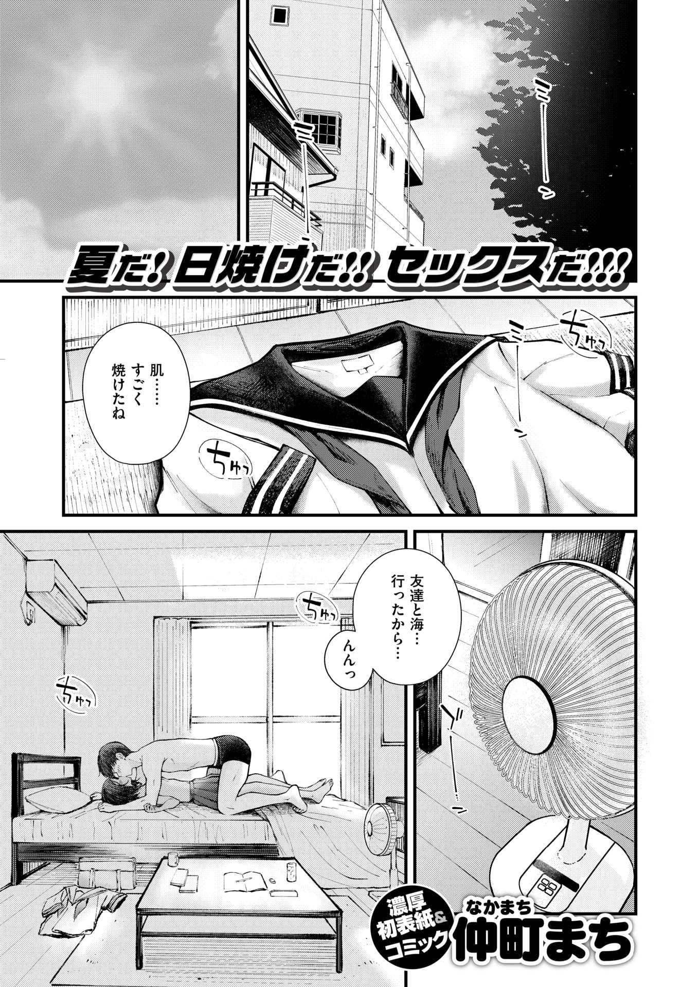 【エロ漫画】年下日焼け幼馴染との青春ハードえっち【[仲町まち] さかいめ】