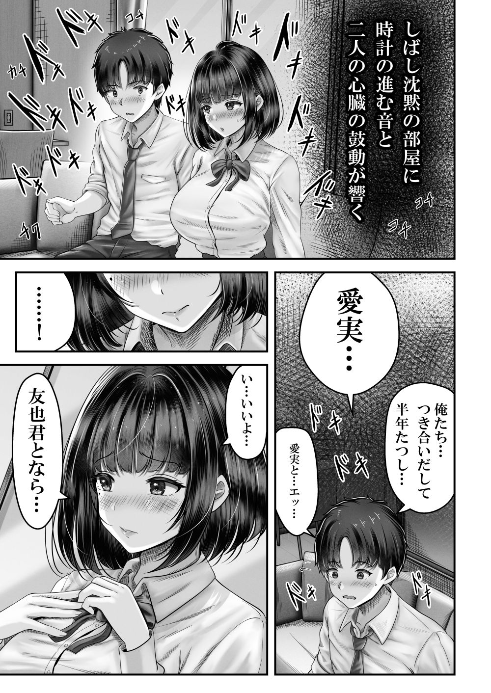 【エロ同人】勇気を出して学校一の美人に告ったらまさかのOKでなぜか姉妹ハーレムになった【[＆norino] その年の離れた黒髪姉妹とお〇こする話】