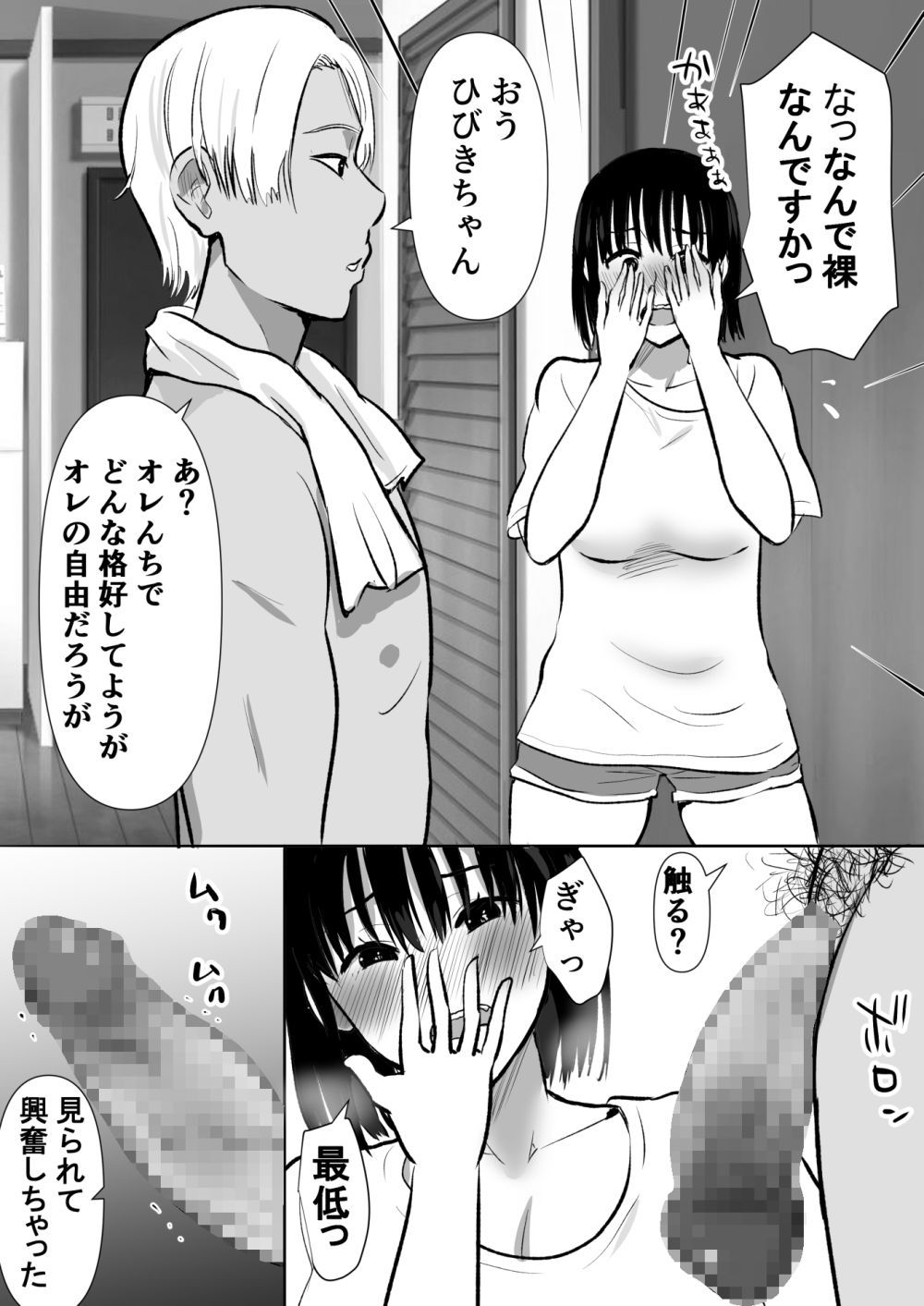 【エロ同人】あんなに感じてる彼女を初めて見た…最愛の彼女と僕の兄との性行為を【[むらむら村ソン] ボクのカノジョが同居中の兄とセックスしていたのをただ見ていた..】