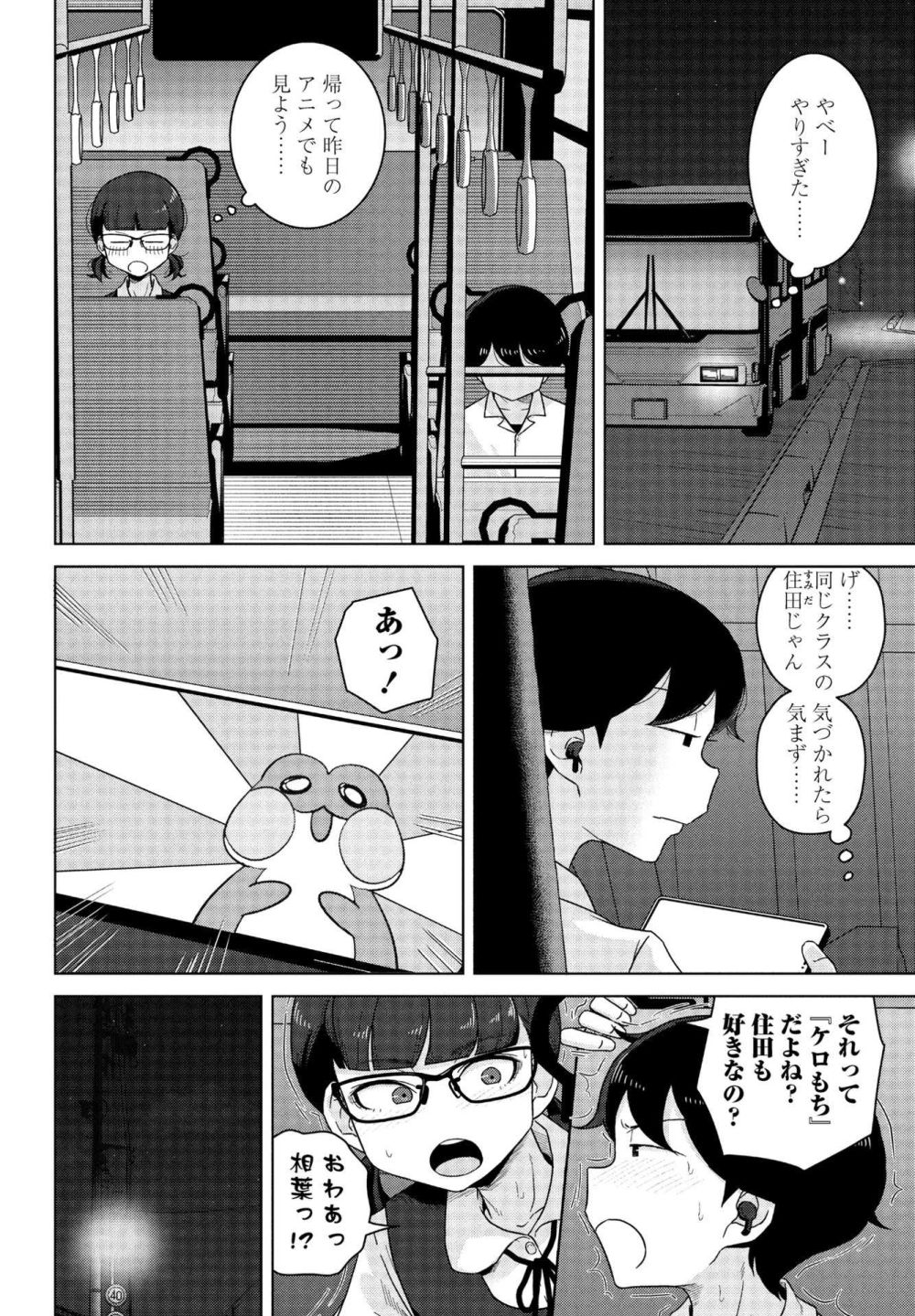 【エロ漫画】同級生の男子が自分の身体で勃起することを知り、今までに無かった承認欲求が湧き出てしまう女の子【[はがー] 男子って私でもぼっきするの？前編】