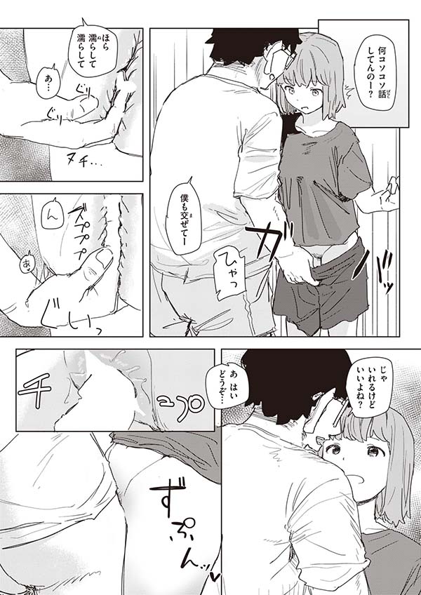 【エロ漫画】催眠で日常生活が常識改変され変なおっさんとのセックスを断れない【[角煮煮] アンハッピー・バースデー】