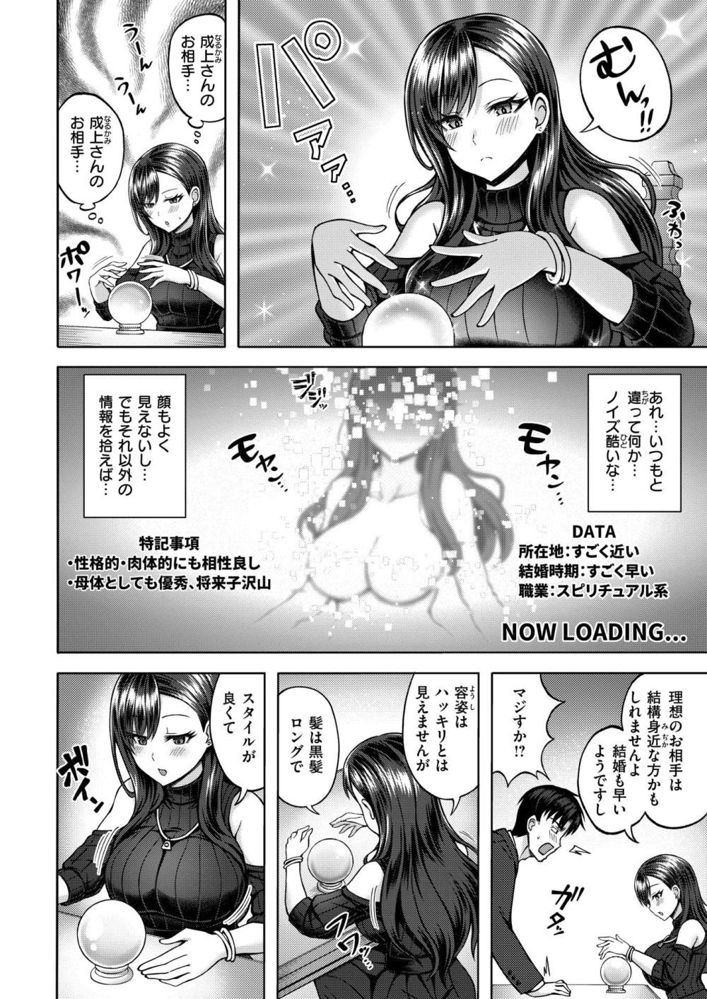 【エロ漫画】美人占い師が来店した男性客に運命を感じ翻弄されちゃう【[平賀だいだい] 朝チュン☆ふぉーちゅん】