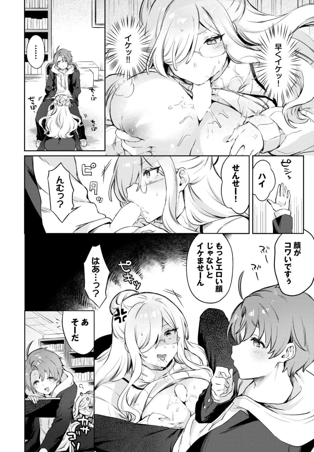 【エロ漫画】居眠り連発の生徒とひと悶着！パイズリをしてやったけど顔が怖いと文句を言われて…【[づ蛸] 屈従センセイ】