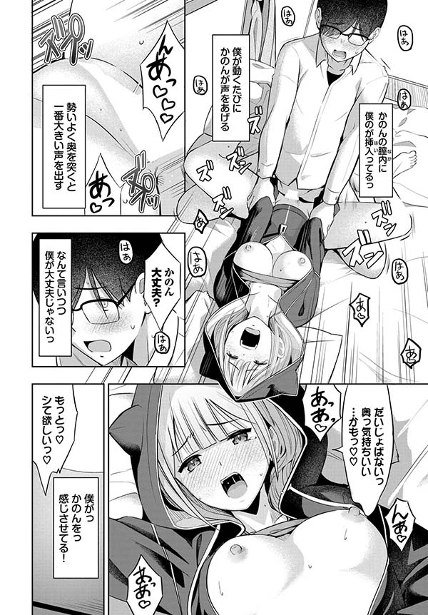 【エロ漫画】パーカー姿の部屋着彼女と夢のいちゃ甘えっち【[poruna] パーカー彼女と初体験】