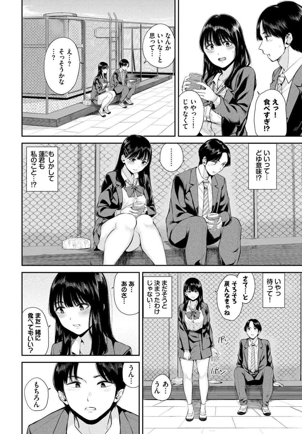 【エロ漫画】腹ぺこJKさんと屋上食事するうちに次第にひかれ合い甘酸っぱくてエッチな恋模様【[ヤマダユウヤ] 飽食の姫君】