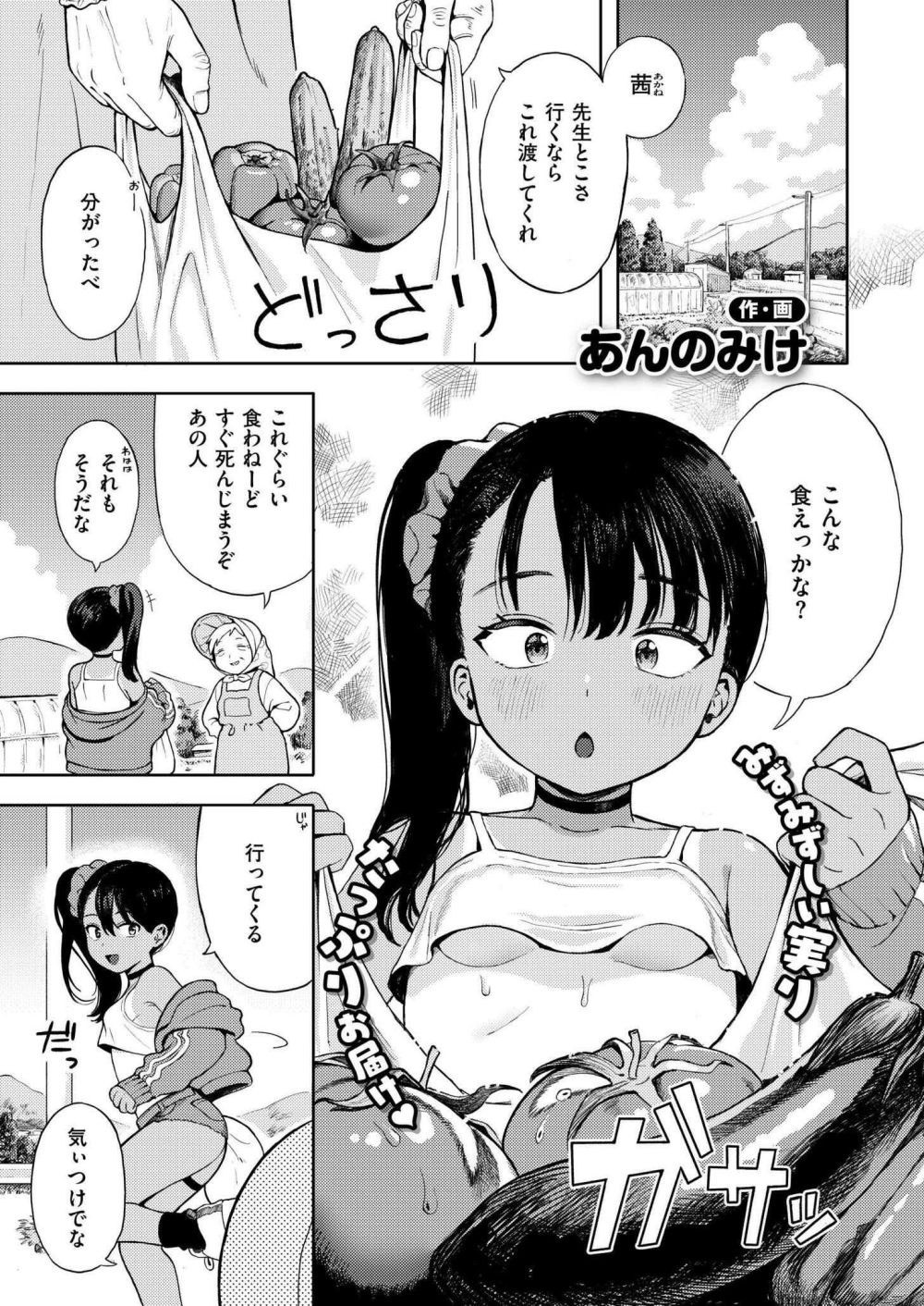 【エロ漫画】田舎のメスガキちゃんとスローライフ、ときどき汗だくえっち【[あんのみけ] 世話焼き◆ メスガキおばあちゃん】