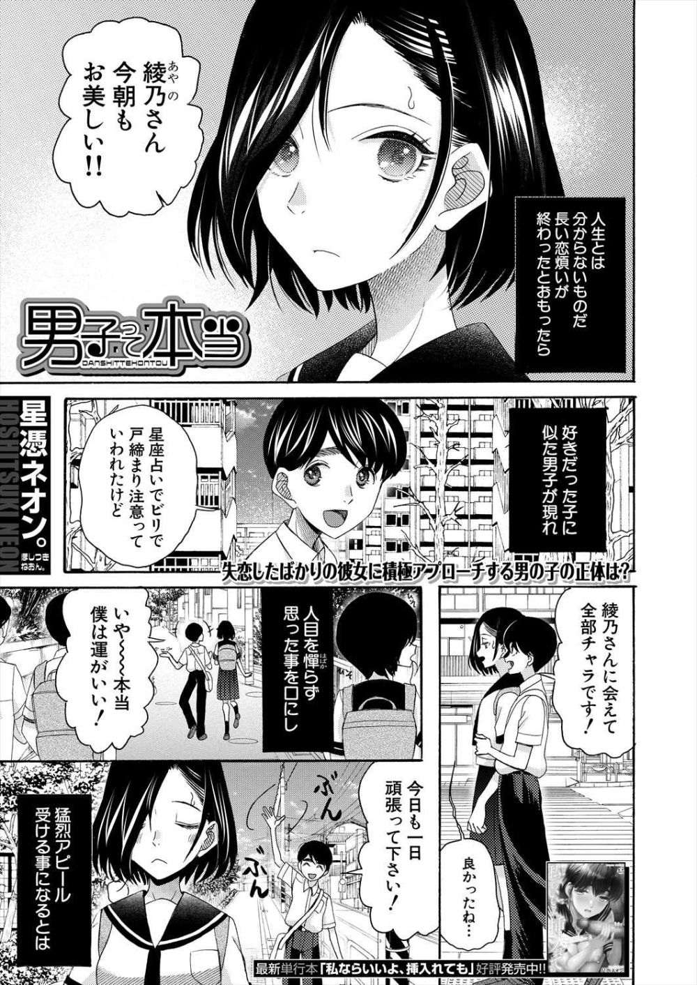 【エロ同人】フラれたばかりの女子さんが下級生から熱烈アピールを受ける【[星憑ネオン。] 男子って本当】