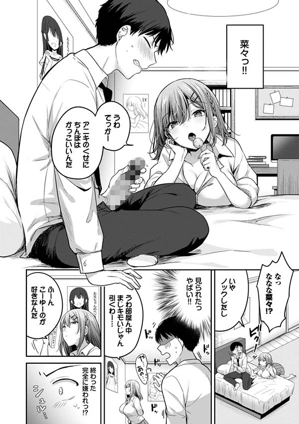 【エロ漫画】ツンツン義妹ちゃんにいいように使われる【[香山リム] あまからびっち】