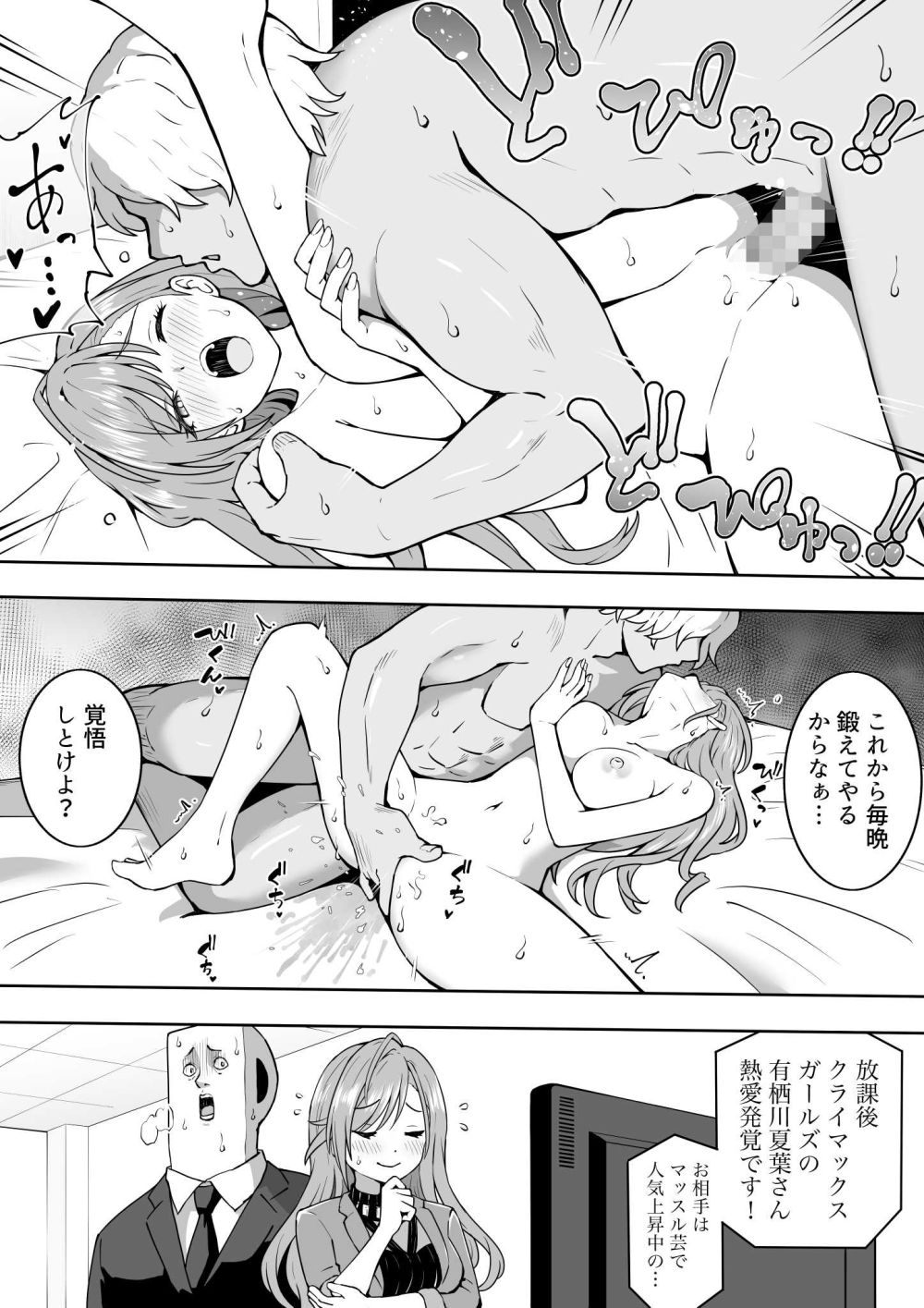 【エロ漫画】文系アイドルがPと淫らな関係になり至るところで行為に耽る【[grand-slum] 文系女学生の性欲が強すぎて困る本】