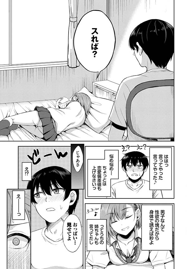 【エロ漫画】強気カノジョ×鈍感男子の学生カップルが本当の気持ちをぶつけ合うピュアラブSEX【[間島白幸] ブルーベリーシンドローム】