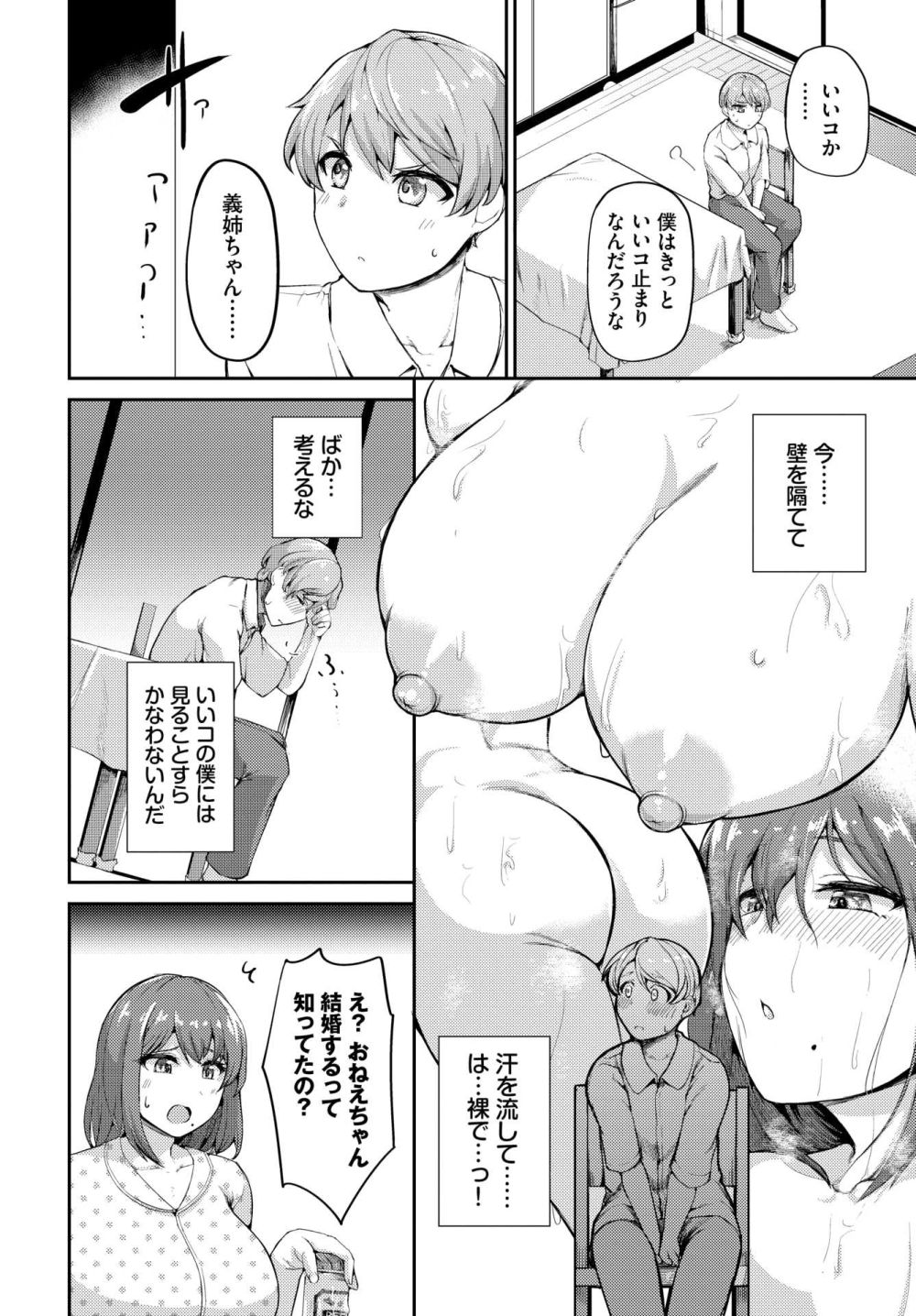 【エロ漫画】ずっと好きだった義姉とリビドーを刺激するイケナイ義姉弟セックス【[定宏] いつか思い出になるまで】