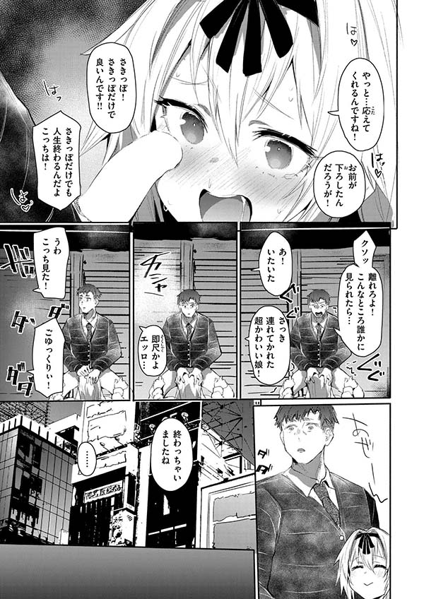 【エロ漫画】才色兼備な女子生徒が繁華街で立ちんぼしているのを見つけてしまった生活指導教師【[もんちゃんrev3] 捕導】