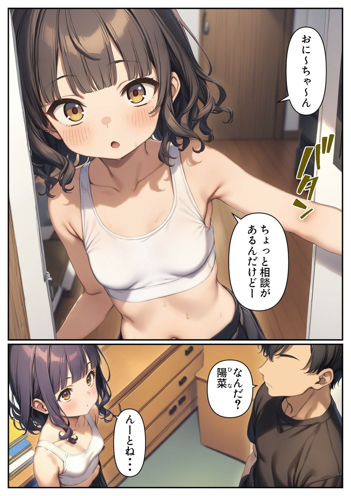 【エロ漫画】妹のブラを選ぶ。そしてセックスをする。