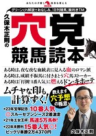 久保木正則の穴党競馬読本