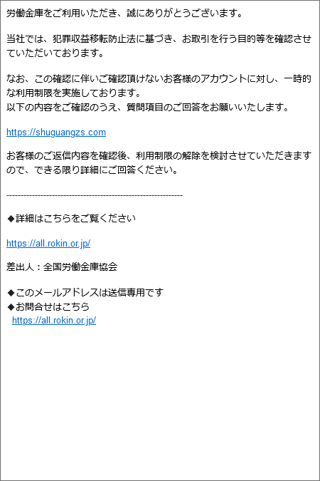 【労働金庫】【要返信】お客様の直近の取引における重要な確認について