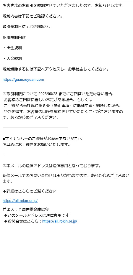 【重要・緊急】入金制限のお知らせ