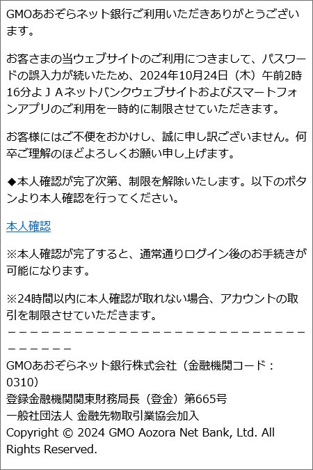 【緊急】【重要】お客様の口座がブロックされました