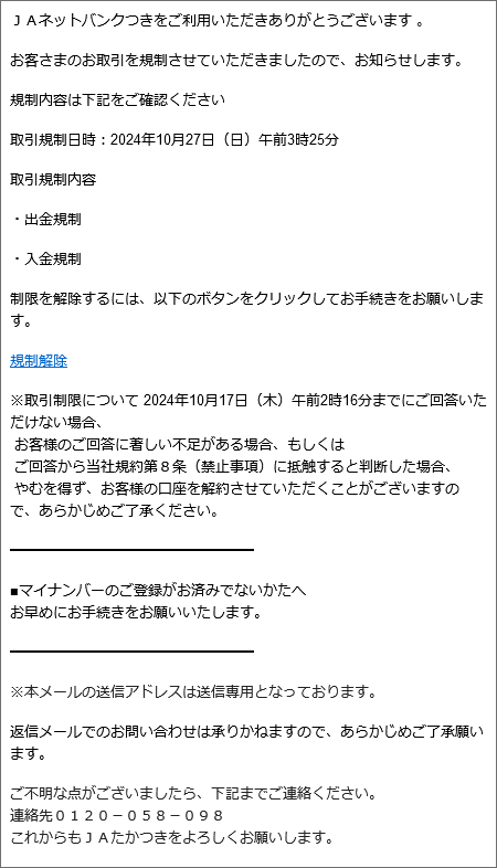 【緊急】【重要】取引を規制いたしました