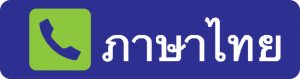 タイ語電話をかけるアイコン