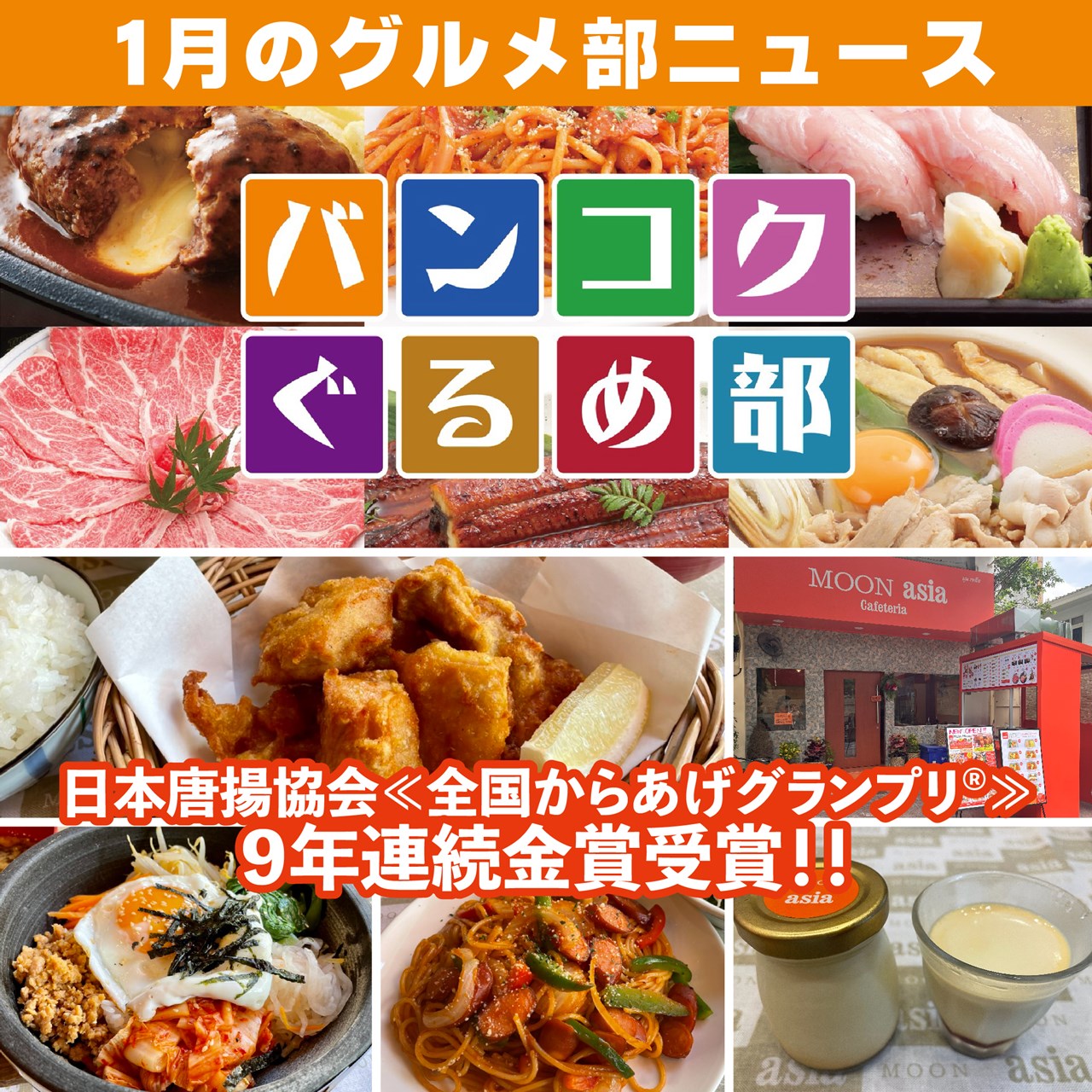 バンコク,飲食店,レストラン,情報,バンコクぐるめ部,ムーンアジアカフェテリア,唐揚げ