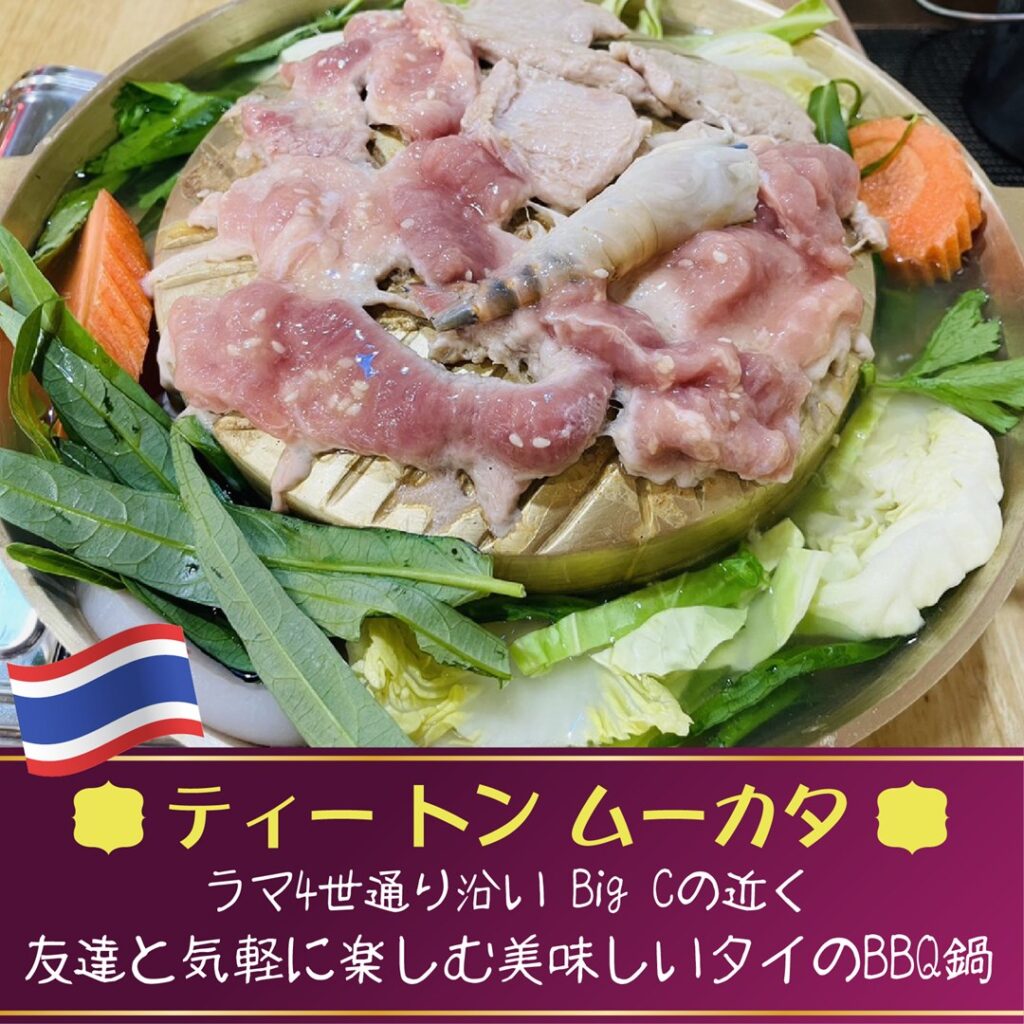 タイ料理,おすすめ,バンコク