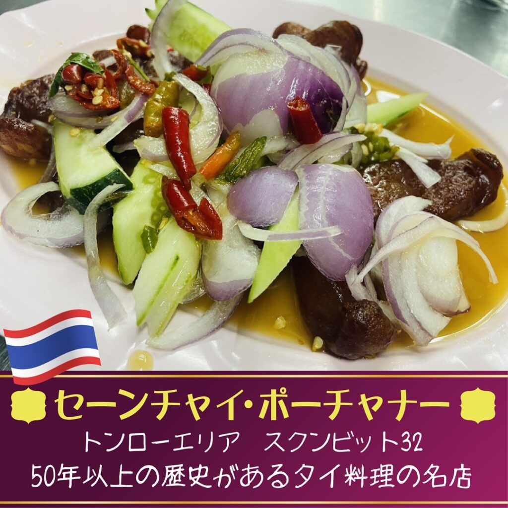 タイ料理,おすすめ,バンコク